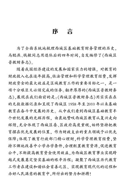 《西城区普教财务志》.pdf电子版_其他志插图2
