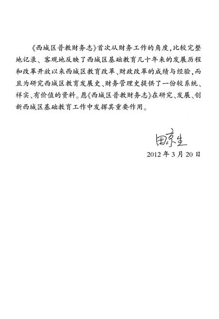 《西城区普教财务志》.pdf电子版_其他志插图3
