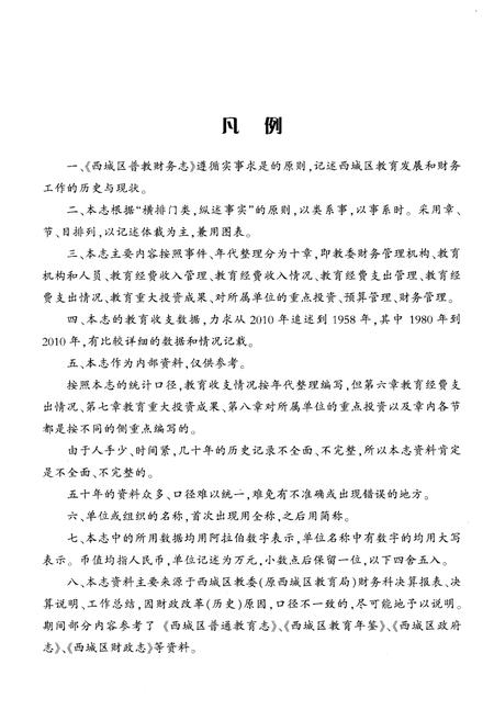 《西城区普教财务志》.pdf电子版_其他志插图4