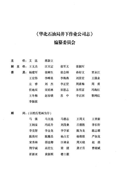 《华北石油井下作业公司志1977-2014》.pdf电子版_其他志插图3
