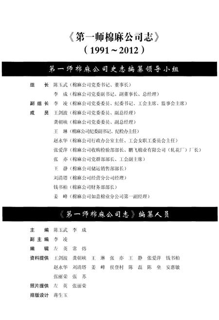 《第一师棉麻公司志1991-2012》.pdf电子版_其他志插图3