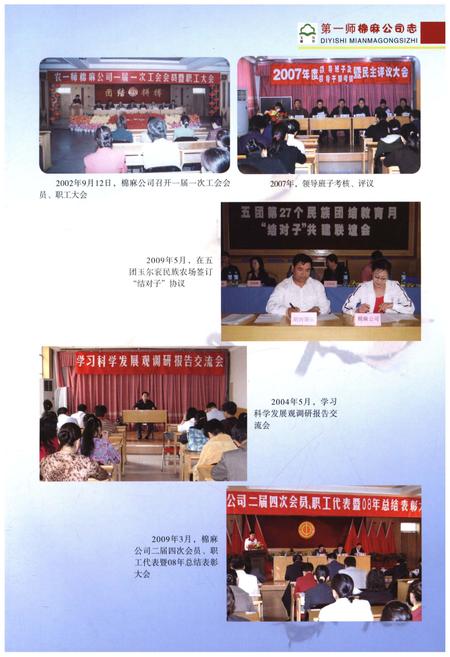 《第一师棉麻公司志1991-2012》.pdf电子版_其他志插图5
