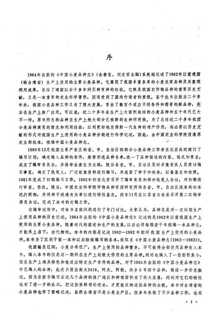 《中国小麦品种志》.pdf电子版_其他志插图3