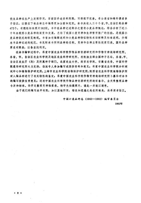 《中国小麦品种志》.pdf电子版_其他志插图4