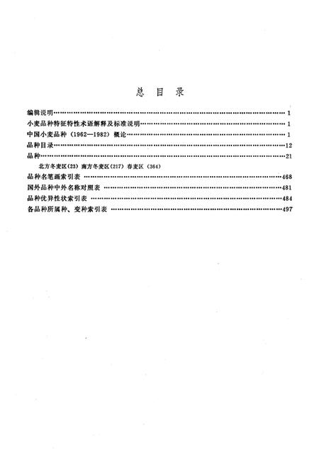《中国小麦品种志》.pdf电子版_其他志插图5