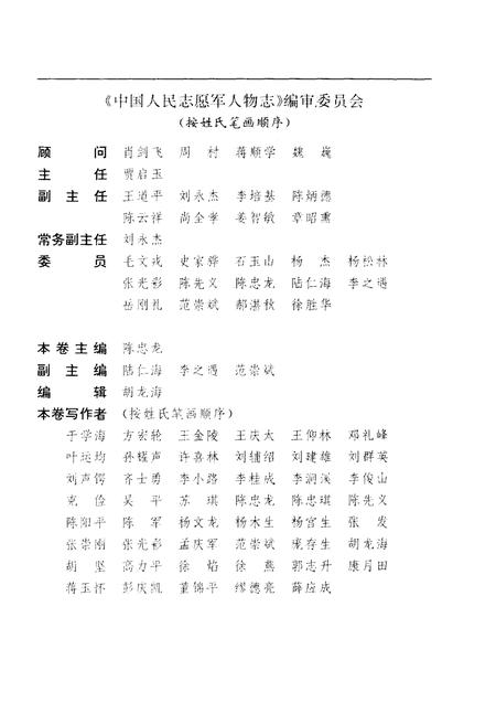 《中国人民志愿军人物志  第三卷》.pdf电子版_其他志插图2