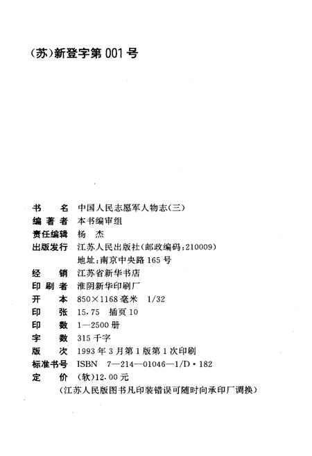 《中国人民志愿军人物志  第三卷》.pdf电子版_其他志插图3