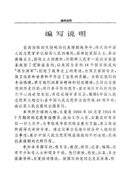 《中国人民志愿军人物志  第三卷》.pdf电子版_其他志插图4