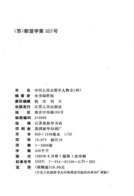 《中国人民志愿军人物志 第四卷》.pdf电子版_其他志插图2