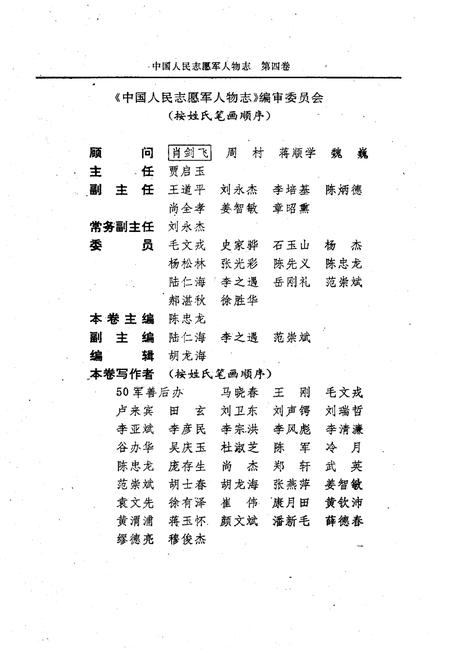 《中国人民志愿军人物志 第四卷》.pdf电子版_其他志插图3