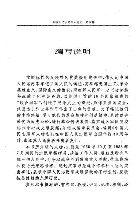《中国人民志愿军人物志 第四卷》.pdf电子版_其他志插图4