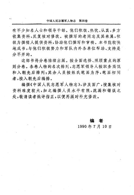 《中国人民志愿军人物志 第四卷》.pdf电子版_其他志插图5