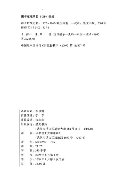 《浴火抗战志略》.pdf电子版_其他志插图2