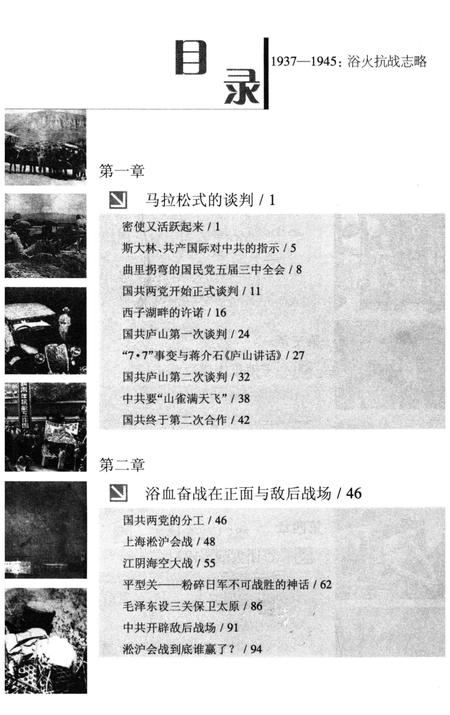 《浴火抗战志略》.pdf电子版_其他志插图3