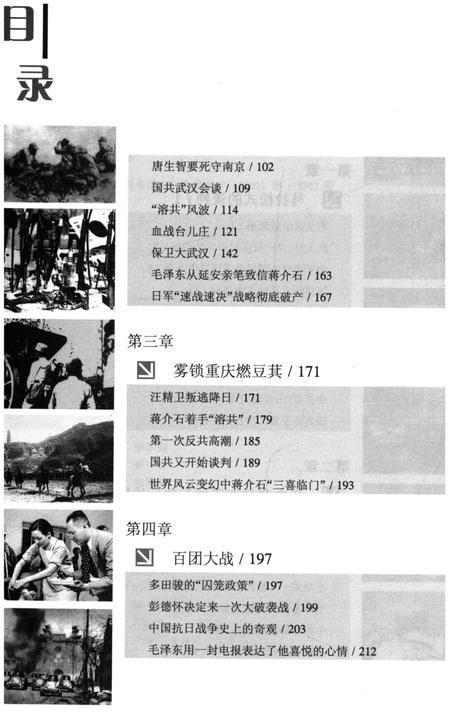 《浴火抗战志略》.pdf电子版_其他志插图5