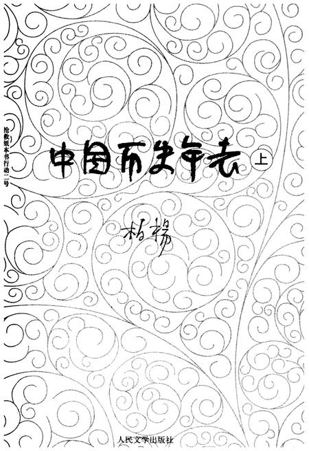 《中国历史年表上》.pdf电子版_其他志插图1