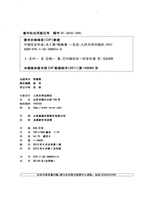 《中国历史年表上》.pdf电子版_其他志插图2