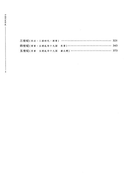 《中国历史年表上》.pdf电子版_其他志插图4