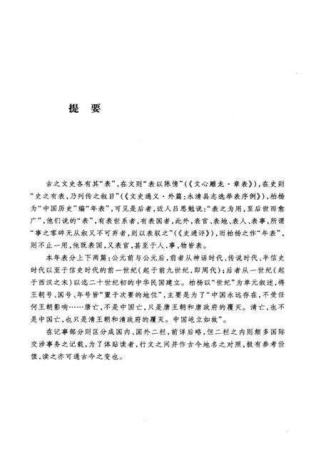《中国历史年表上》.pdf电子版_其他志插图5