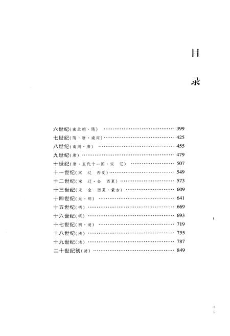 《中国历史年表下》.pdf电子版_其他志插图2