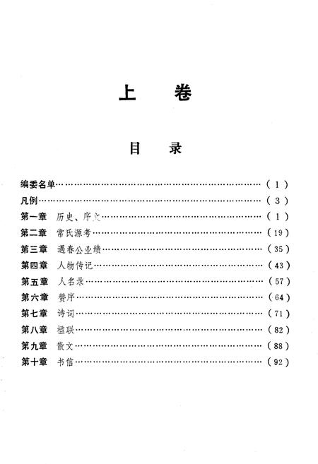 《常氏家谱》.pdf电子版_其他志插图1