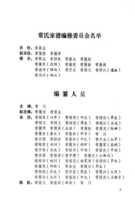 《常氏家谱》.pdf电子版_其他志插图2
