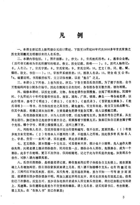 《常氏家谱》.pdf电子版_其他志插图4