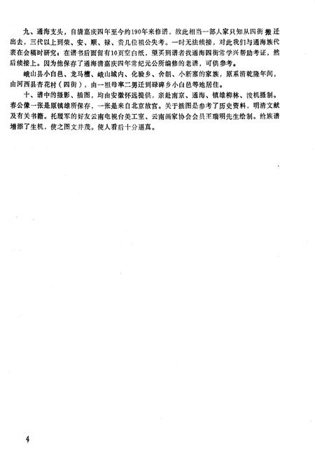 《常氏家谱》.pdf电子版_其他志插图5