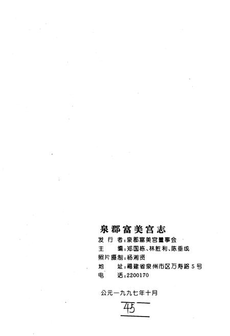 《泉郡富芙宫志》.pdf电子版_其他志插图2