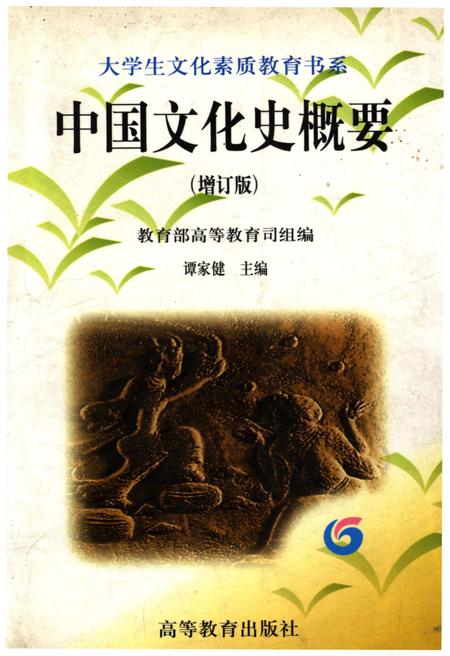 《中国文化历史概要.增订本》.pdf电子版_其他志插图