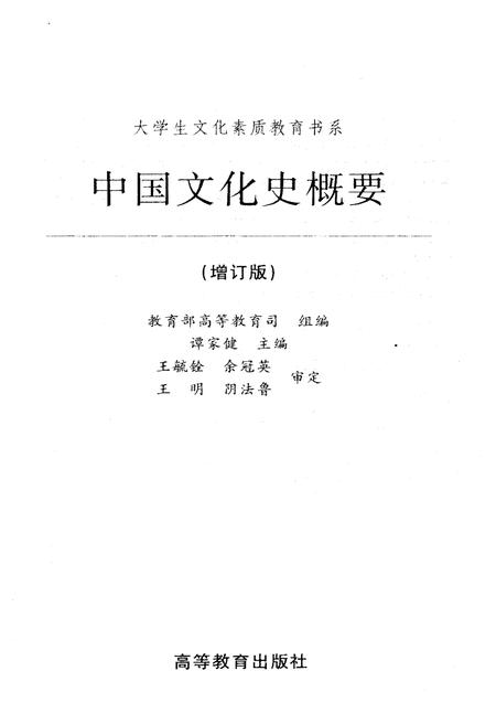 《中国文化历史概要.增订本》.pdf电子版_其他志插图1