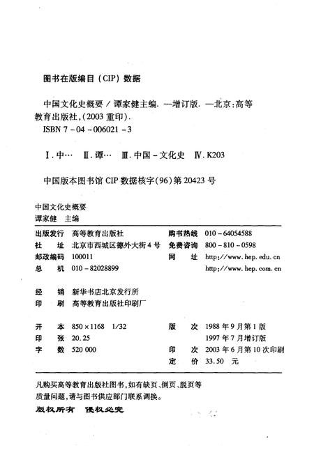 《中国文化历史概要.增订本》.pdf电子版_其他志插图2