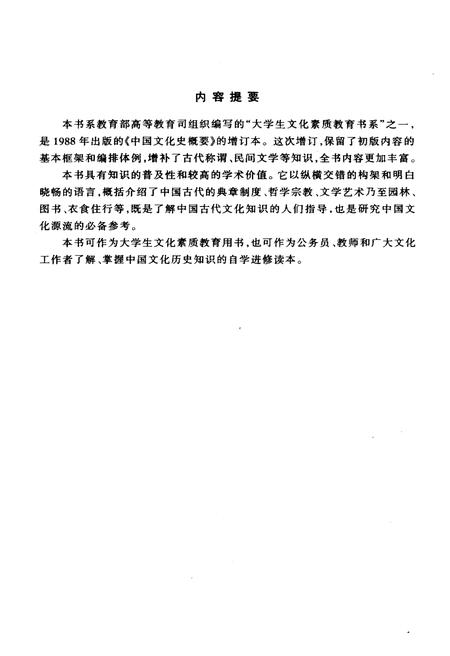 《中国文化历史概要.增订本》.pdf电子版_其他志插图3