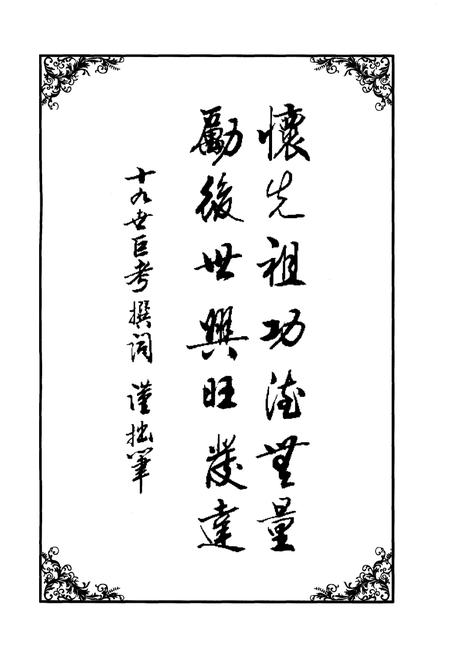 《高氏家谱》.pdf电子版_其他志插图1