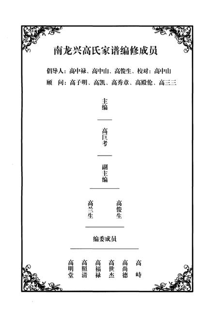 《高氏家谱》.pdf电子版_其他志插图3