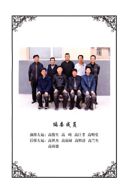 《高氏家谱》.pdf电子版_其他志插图5