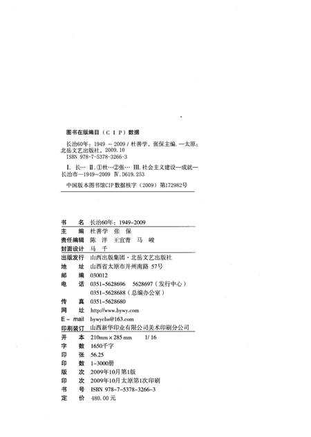 《长治60年 1949-2009》.pdf电子版_其他志插图2