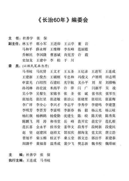 《长治60年 1949-2009》.pdf电子版_其他志插图3