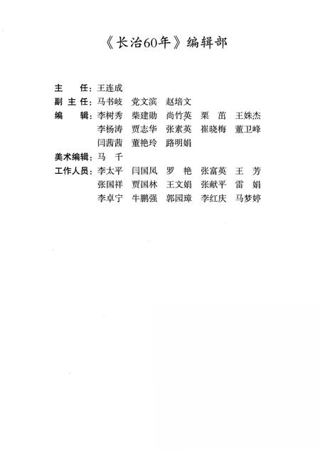 《长治60年 1949-2009》.pdf电子版_其他志插图4