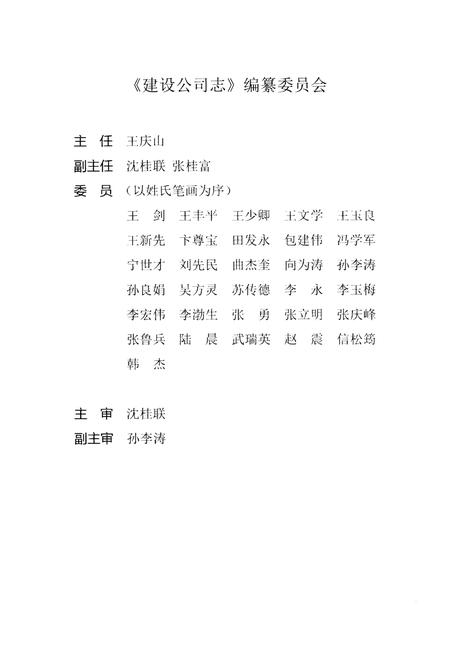 《莱钢志 建设公司.2002-2012》.pdf电子版_其他志插图2