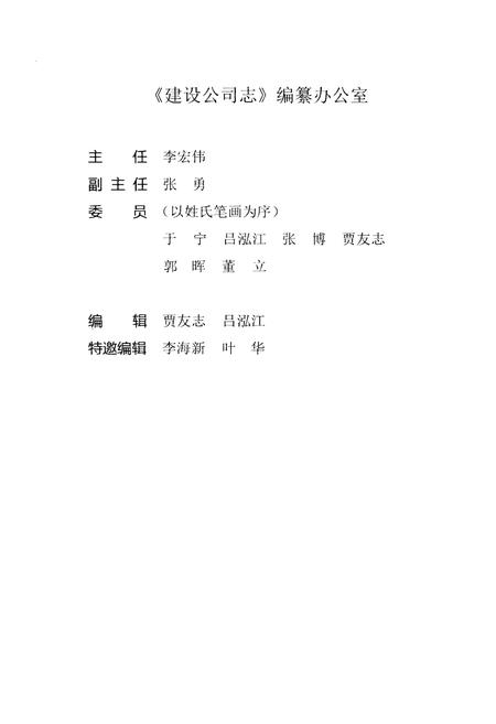 《莱钢志 建设公司.2002-2012》.pdf电子版_其他志插图3