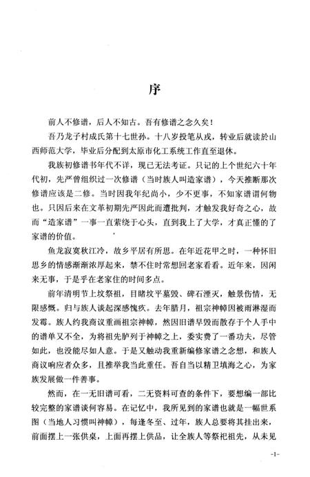 《大川成氏宗谱》.pdf电子版_其他志插图2