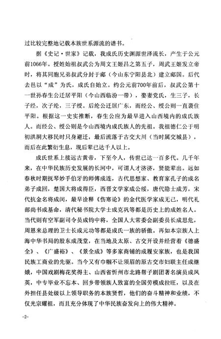 《大川成氏宗谱》.pdf电子版_其他志插图3