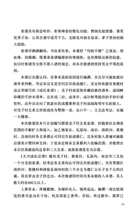 《大川成氏宗谱》.pdf电子版_其他志插图4