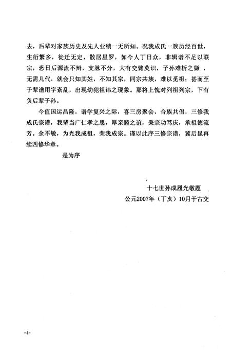 《大川成氏宗谱》.pdf电子版_其他志插图5