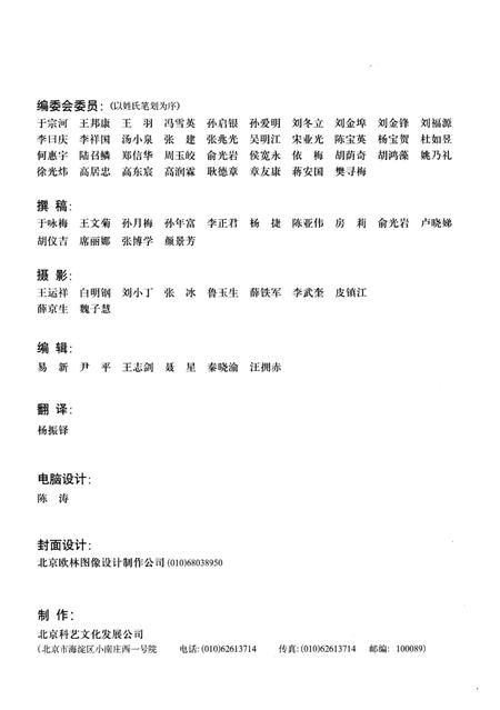 《中国医院概览  一》.pdf电子版_其他志插图3