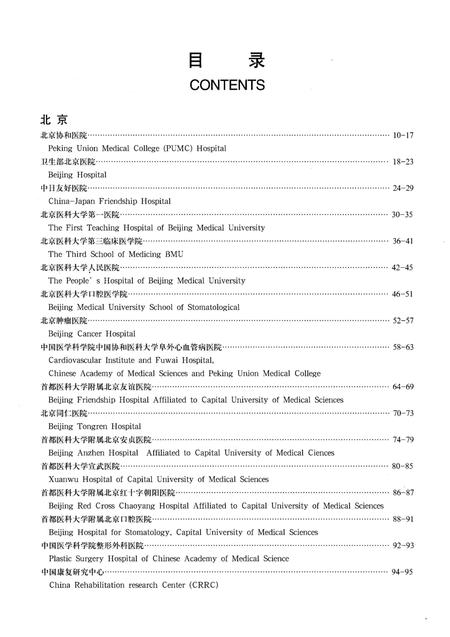 《中国医院概览  一》.pdf电子版_其他志插图4