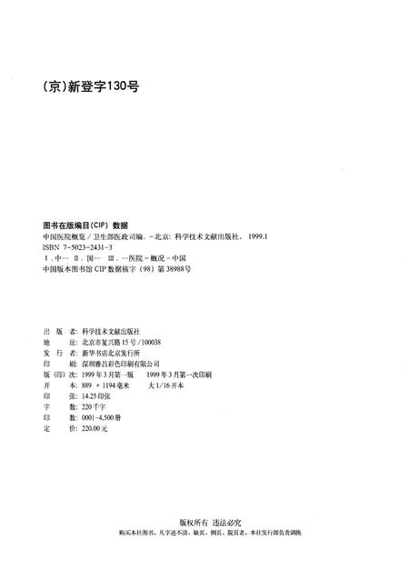 《中国医院概览  二》.pdf电子版_其他志插图2
