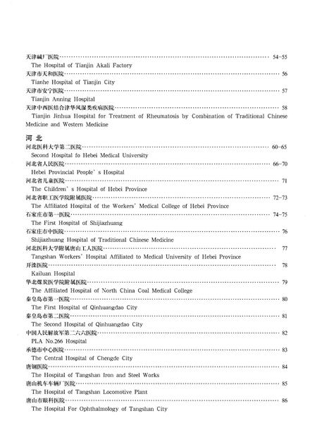 《中国医院概览  三》.pdf电子版_其他志插图5