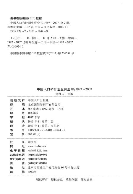 《中国人口和计划生育全书 上册 1997-2007》.pdf电子版_其他志插图2